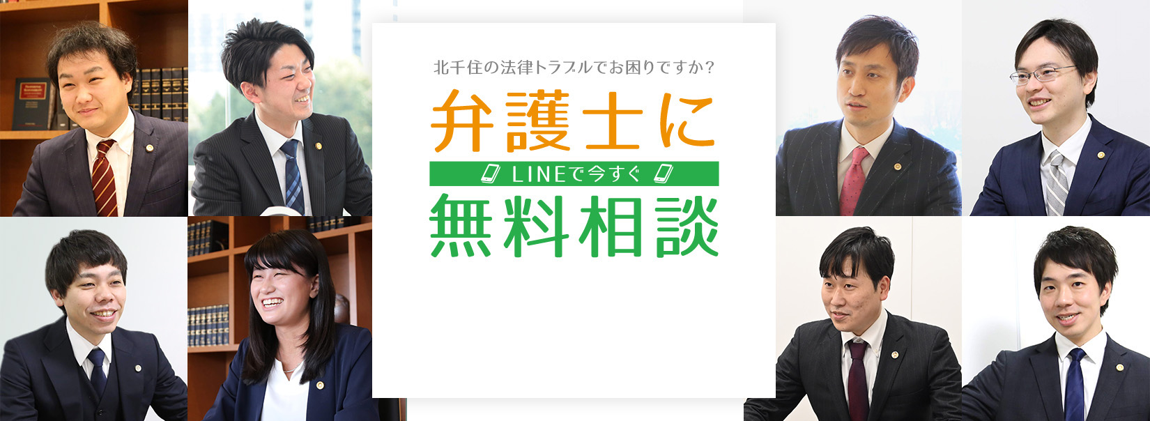 弁護士に無料相談